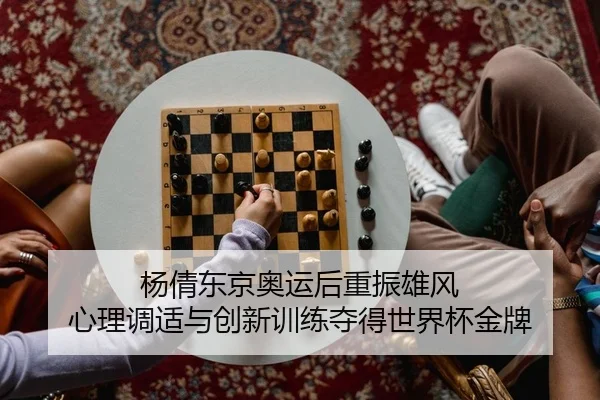 yang-qian-dong-jing-ao-yun-hou-zhong-zhen-xiong-feng-xin-li-tiao-shi-yu-chuang-xin-xun-lian-duo-de-shi-jie-bei-jin-pai-2-478.jpg